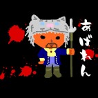 モンキー・D・アバレン